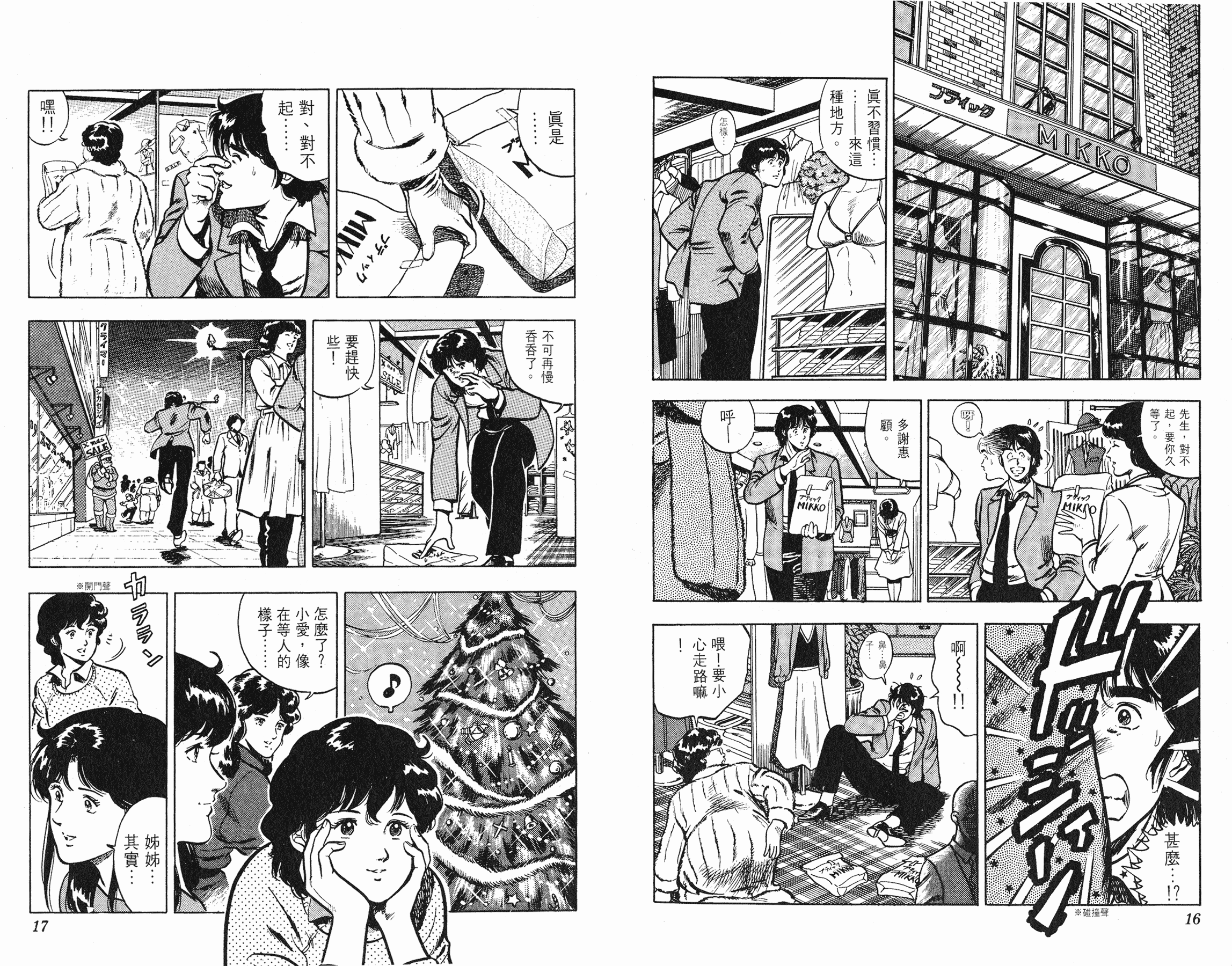 [貓之眼CAT'S.EYE][北條司][玉皇朝][C.C]Vol.098